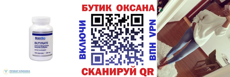 Бутират GHB  маркетплейс официальный сайт  Миасс  наркота 