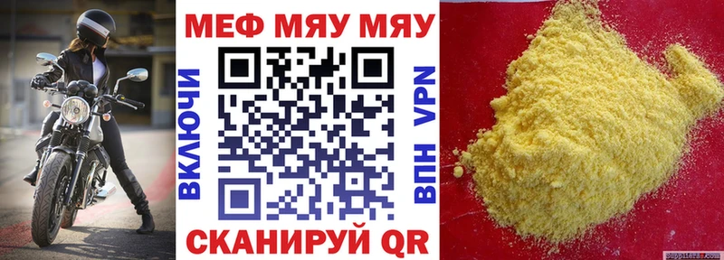 МЯУ-МЯУ 4 MMC Миасс
